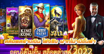 สล็อตสร้างเงิน