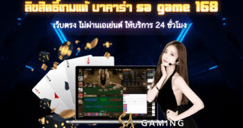 บาคาร่า sa game 168