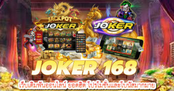 joker168