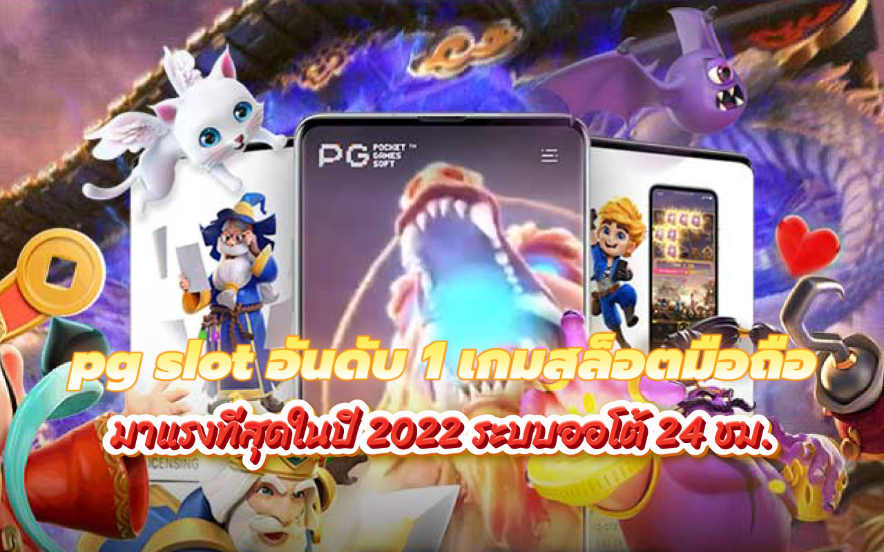 pg slot อันดับ 1