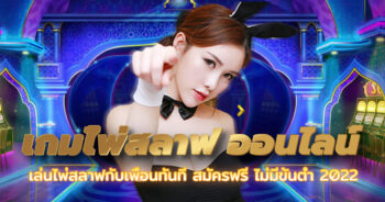 เกมไพ่สลาฟ ออนไลน์