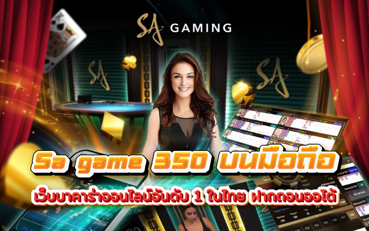 sagame350 บนมือถือ