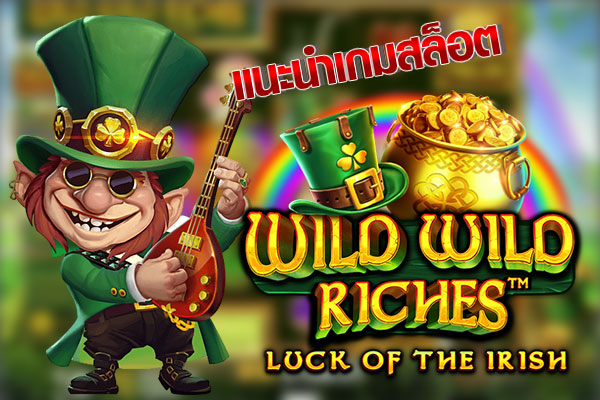 Wild Wild Riches