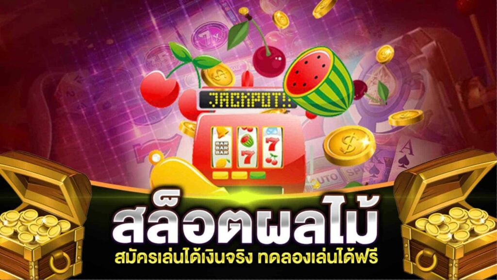 สล็อตฟรีเครดิต100 ไม่ต้องฝากเงิน